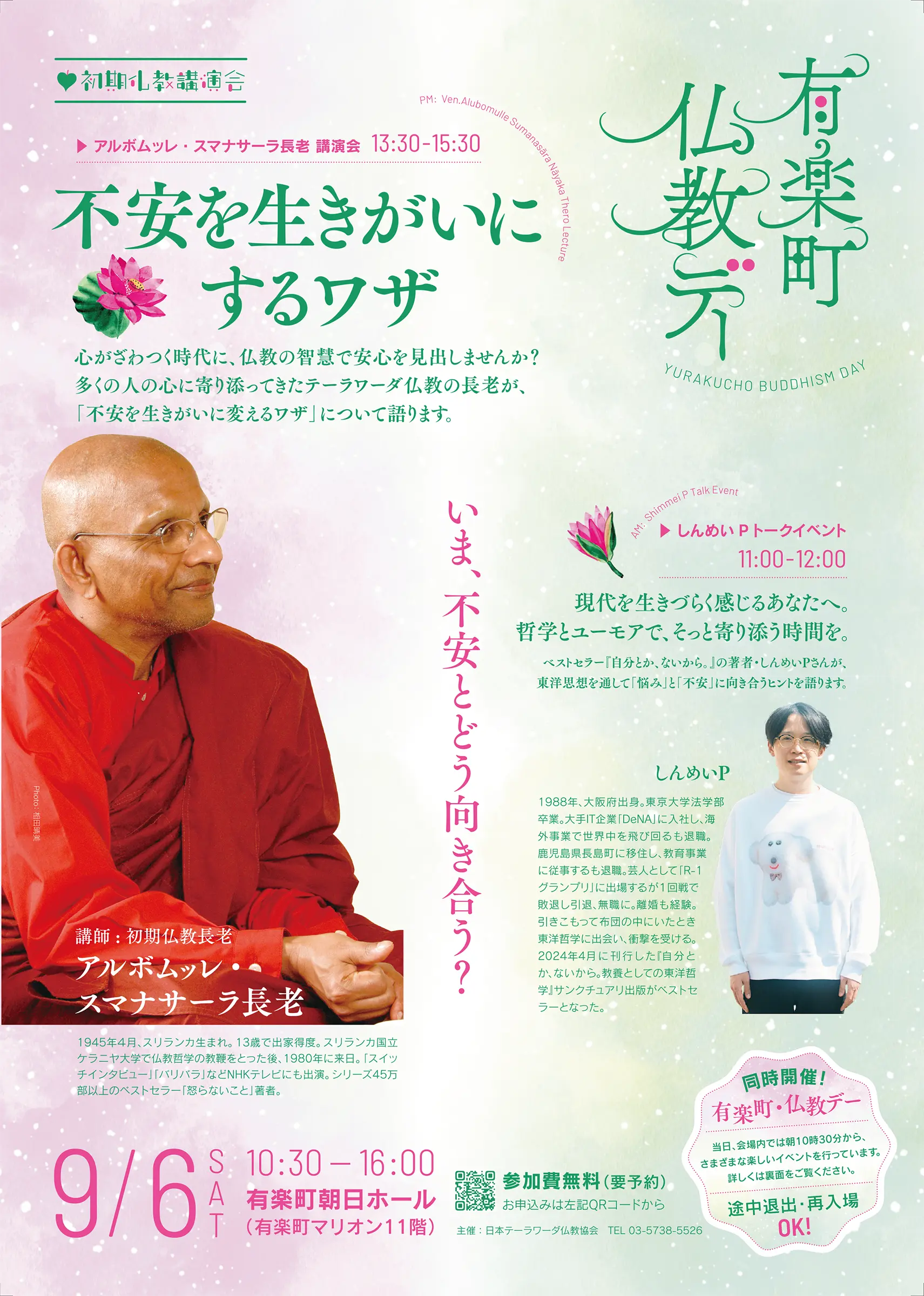 スマナサーラ長老講演会『不安を生きがいにするワザ』 | 特集 | 初期