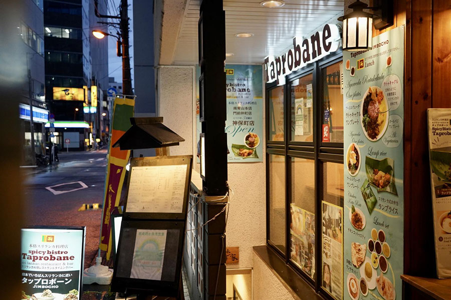 タップロボーン（神保町店）