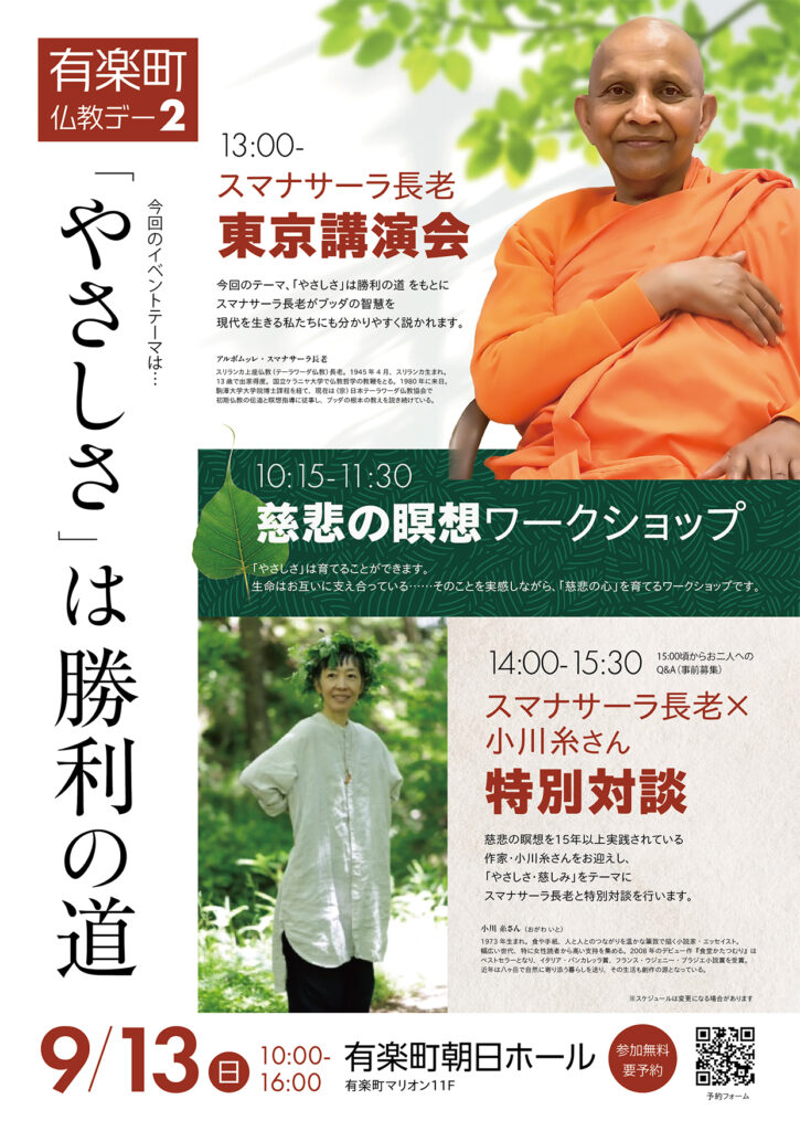 有楽町仏教デー2のチラシ表面