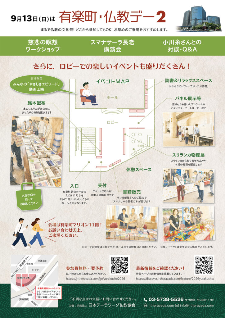 有楽町仏教デー2のチラシ裏面